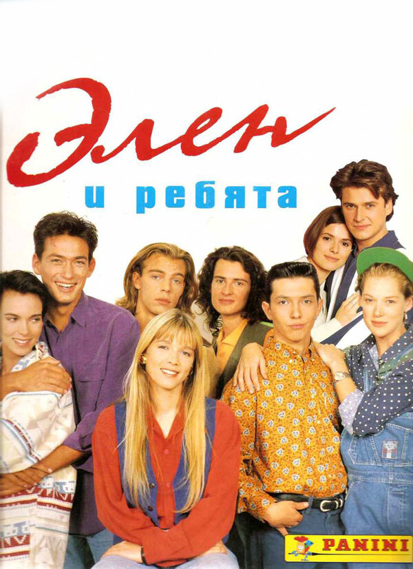 Элен и ребята (1992) - смотреть онлайн